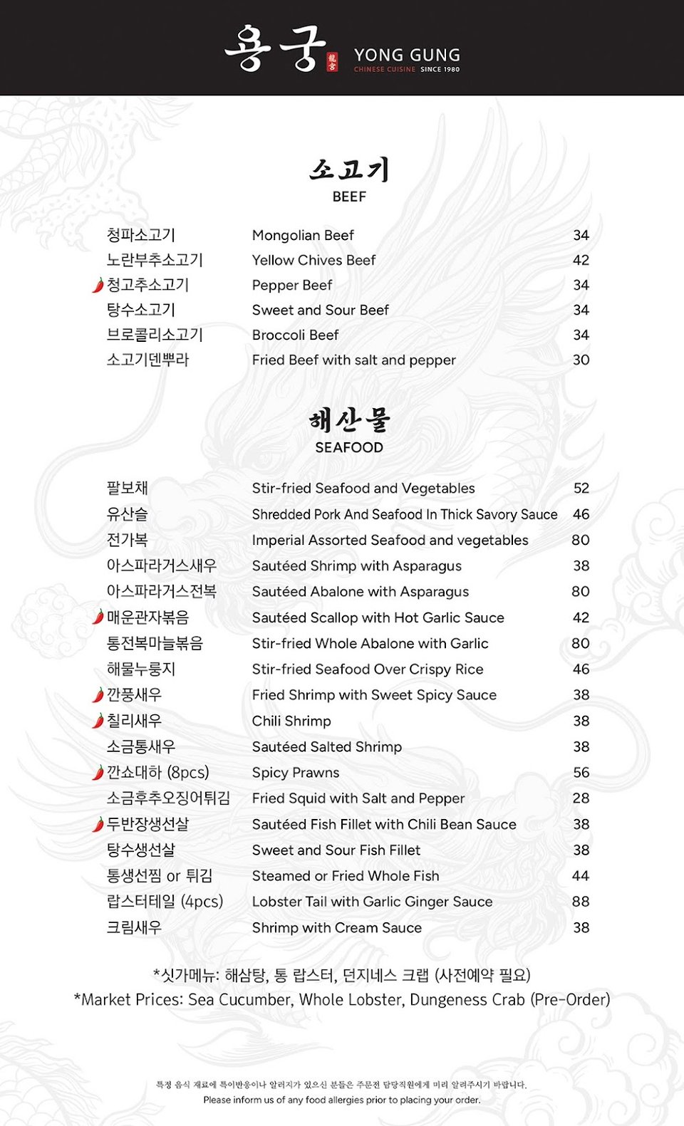 Chinese menu featuring seafood and beef.